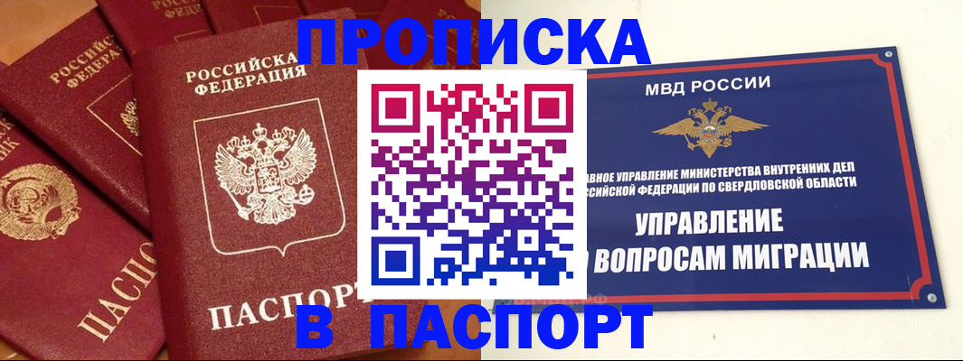 купить прописку в Карабулаке